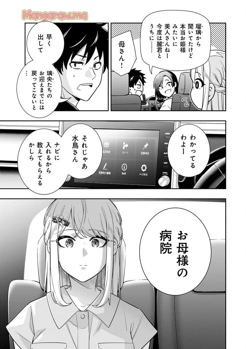 氷の姫は小さな陽だまりでとかされたい - 第15話 - Page 9