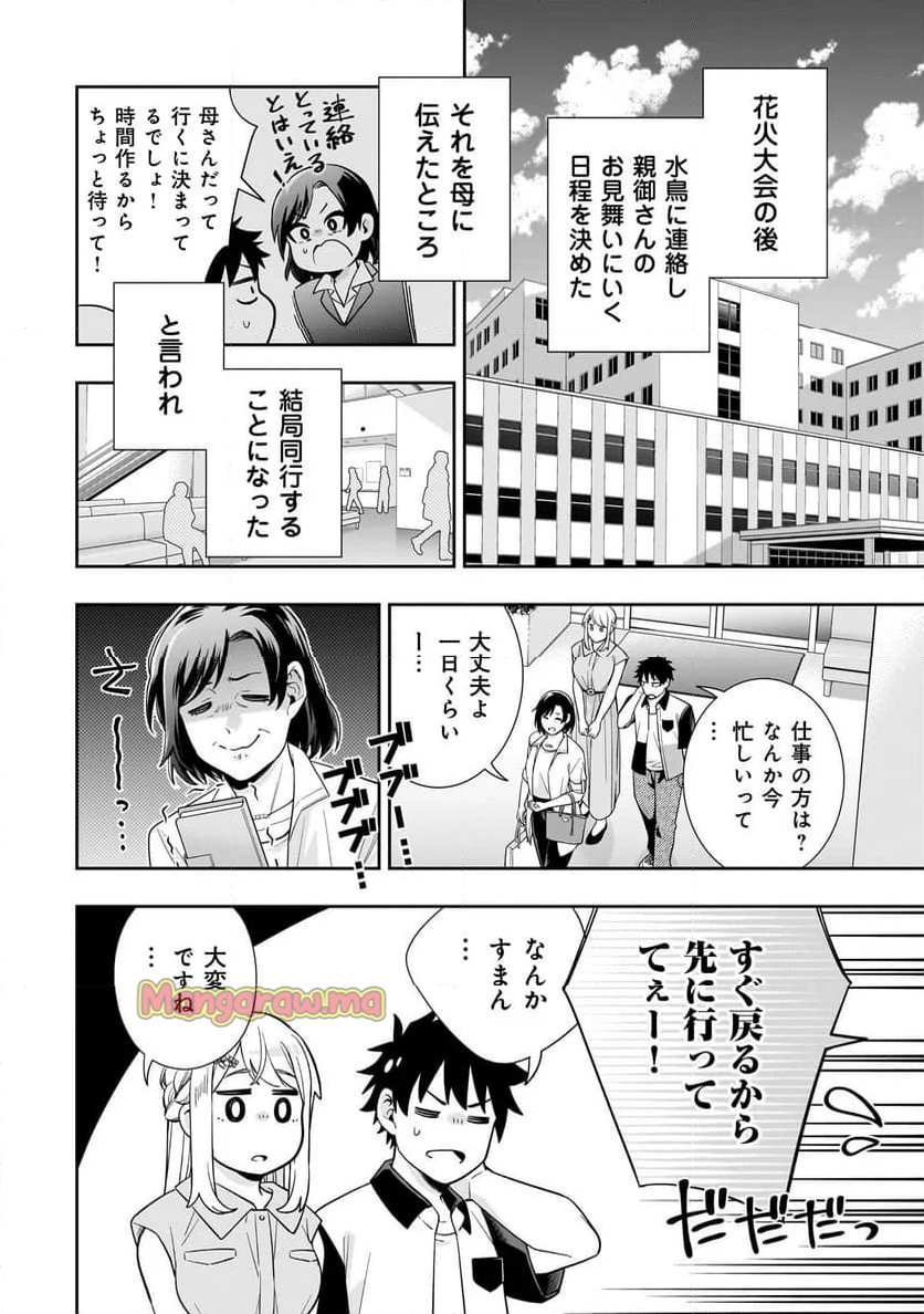 氷の姫は小さな陽だまりでとかされたい - 第15話 - Page 10