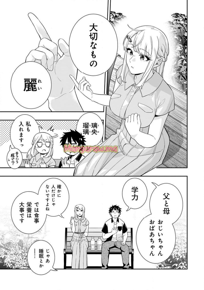 氷の姫は小さな陽だまりでとかされたい - 第16話 - Page 13