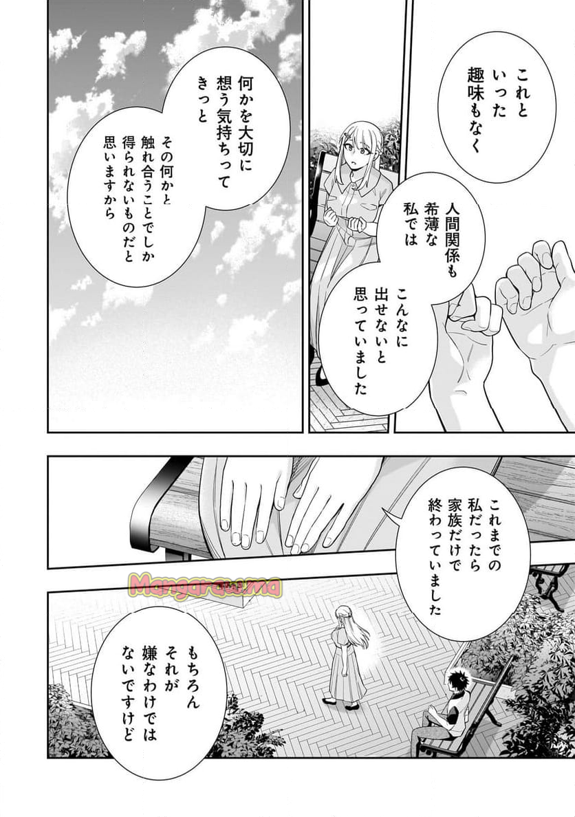 氷の姫は小さな陽だまりでとかされたい - 第16話 - Page 18