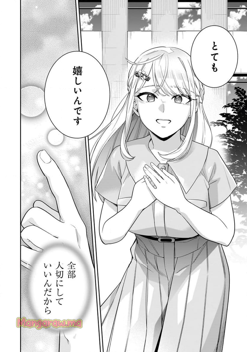 氷の姫は小さな陽だまりでとかされたい - 第16話 - Page 20