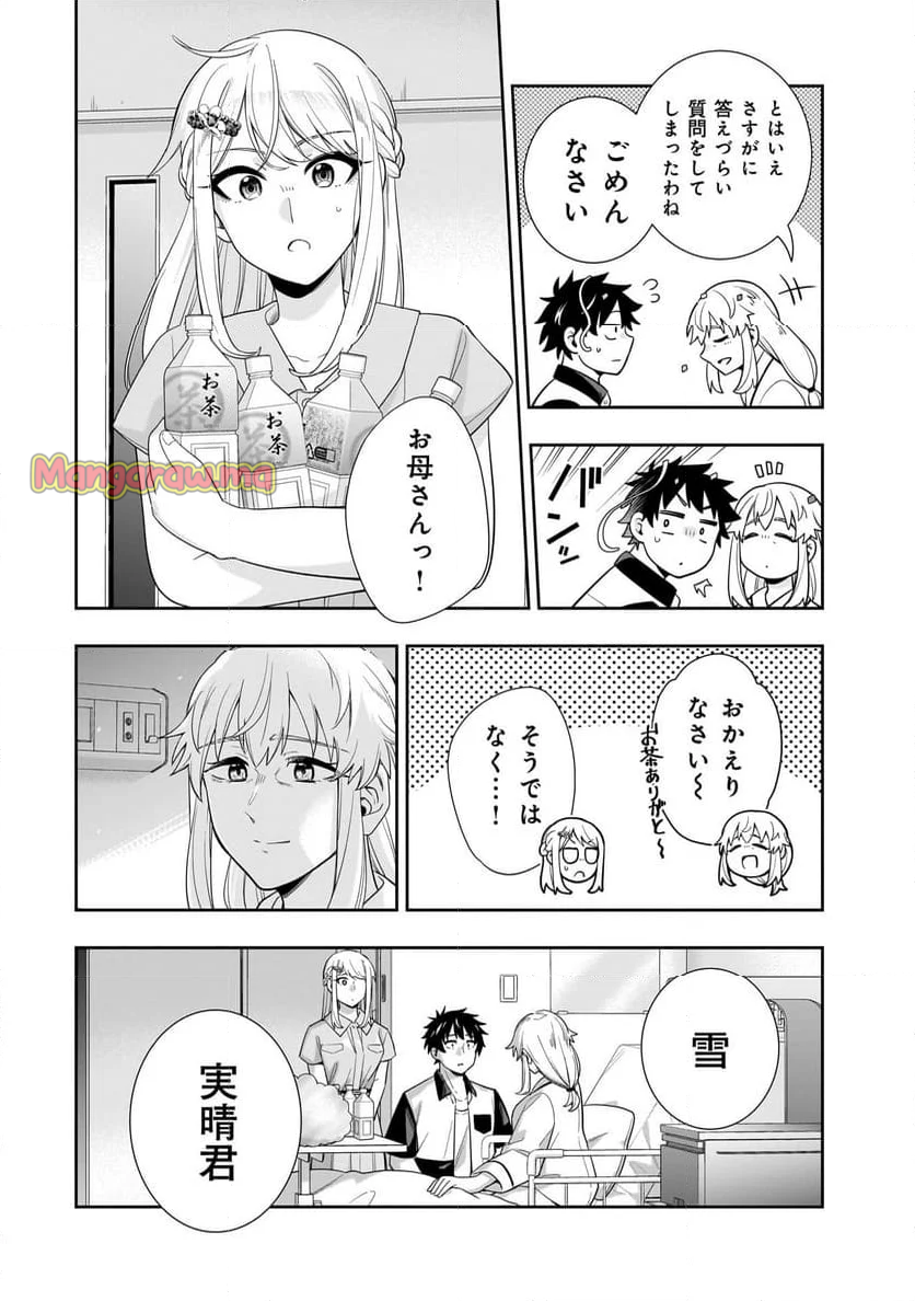 氷の姫は小さな陽だまりでとかされたい - 第16話 - Page 8