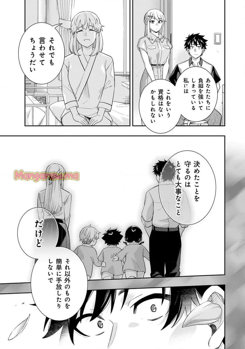 氷の姫は小さな陽だまりでとかされたい - 第16話 - Page 9