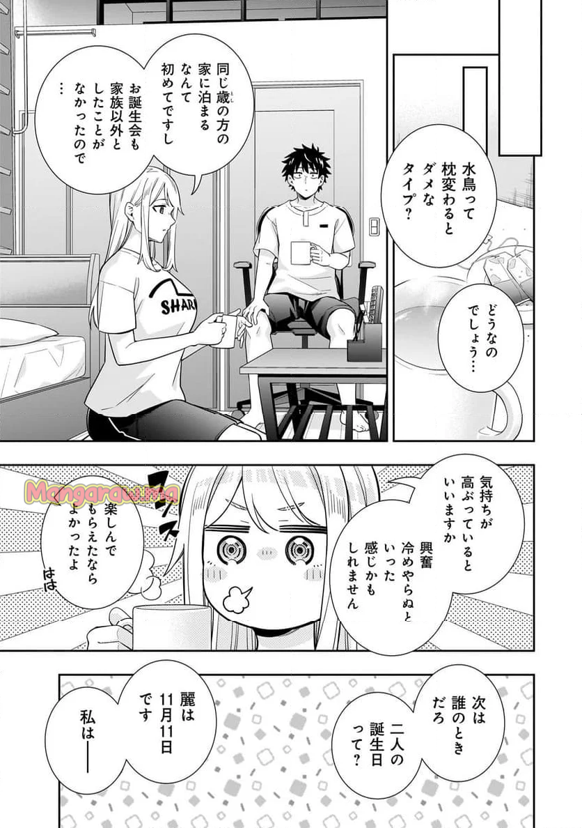 氷の姫は小さな陽だまりでとかされたい - 第18話 - Page 11