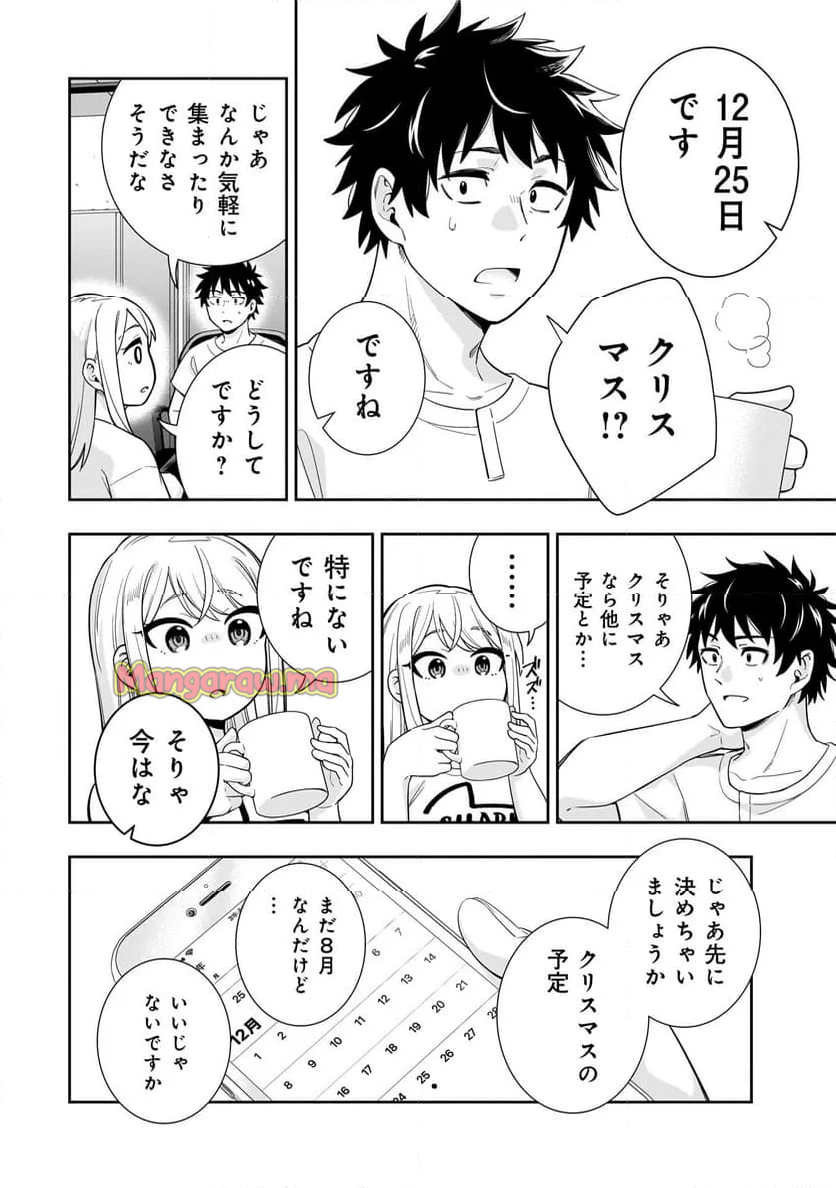 氷の姫は小さな陽だまりでとかされたい - 第18話 - Page 12