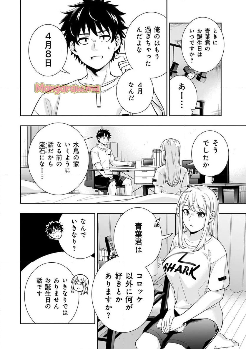 氷の姫は小さな陽だまりでとかされたい - 第18話 - Page 14