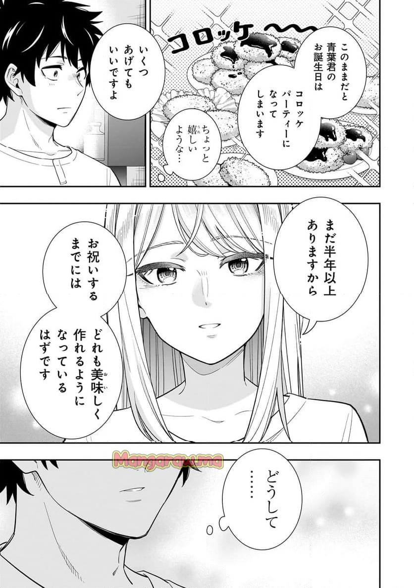 氷の姫は小さな陽だまりでとかされたい - 第18話 - Page 15