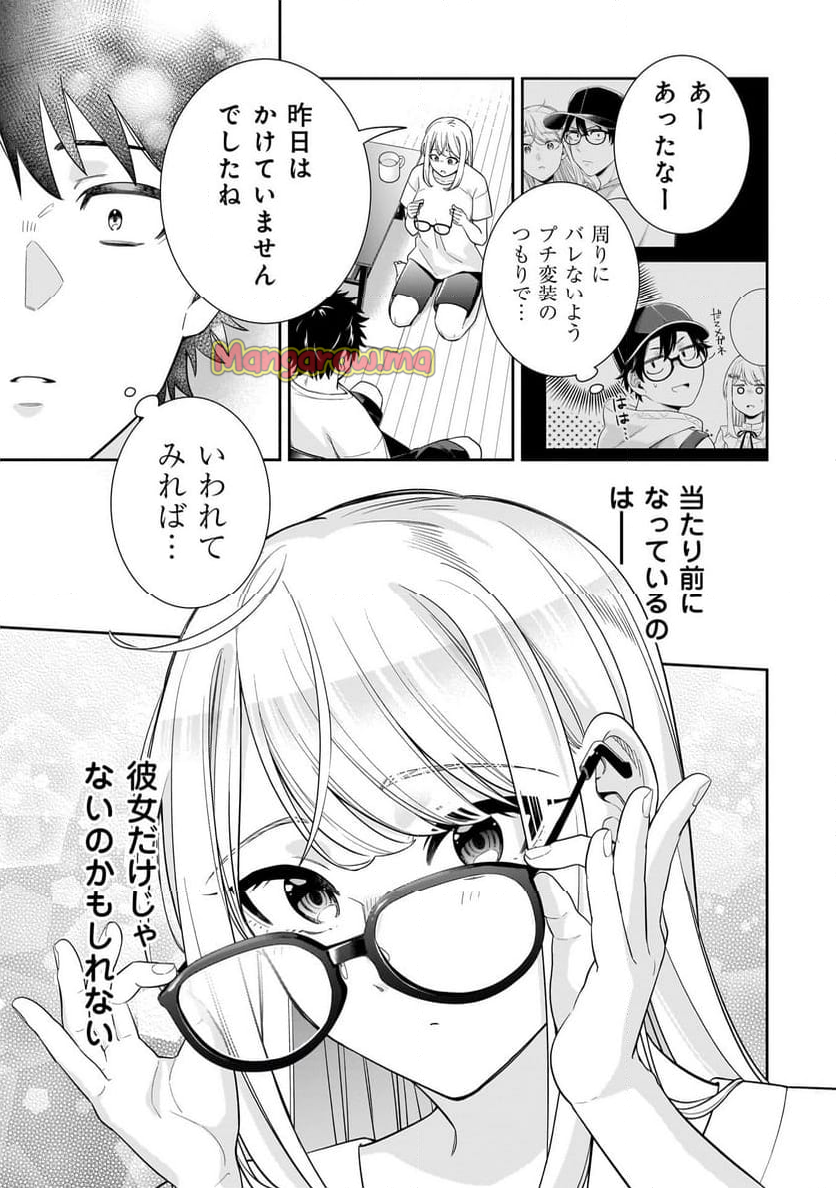 氷の姫は小さな陽だまりでとかされたい - 第18話 - Page 17