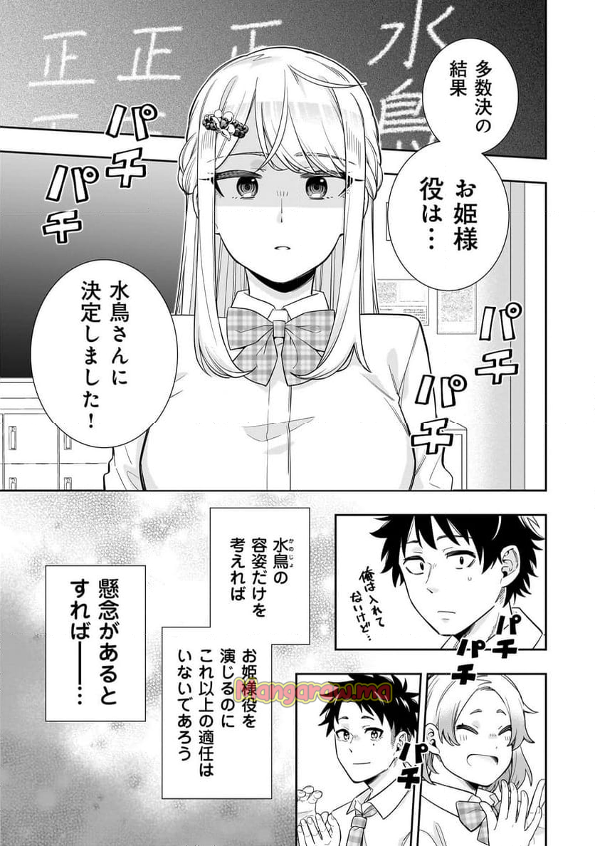 氷の姫は小さな陽だまりでとかされたい - 第18話 - Page 19