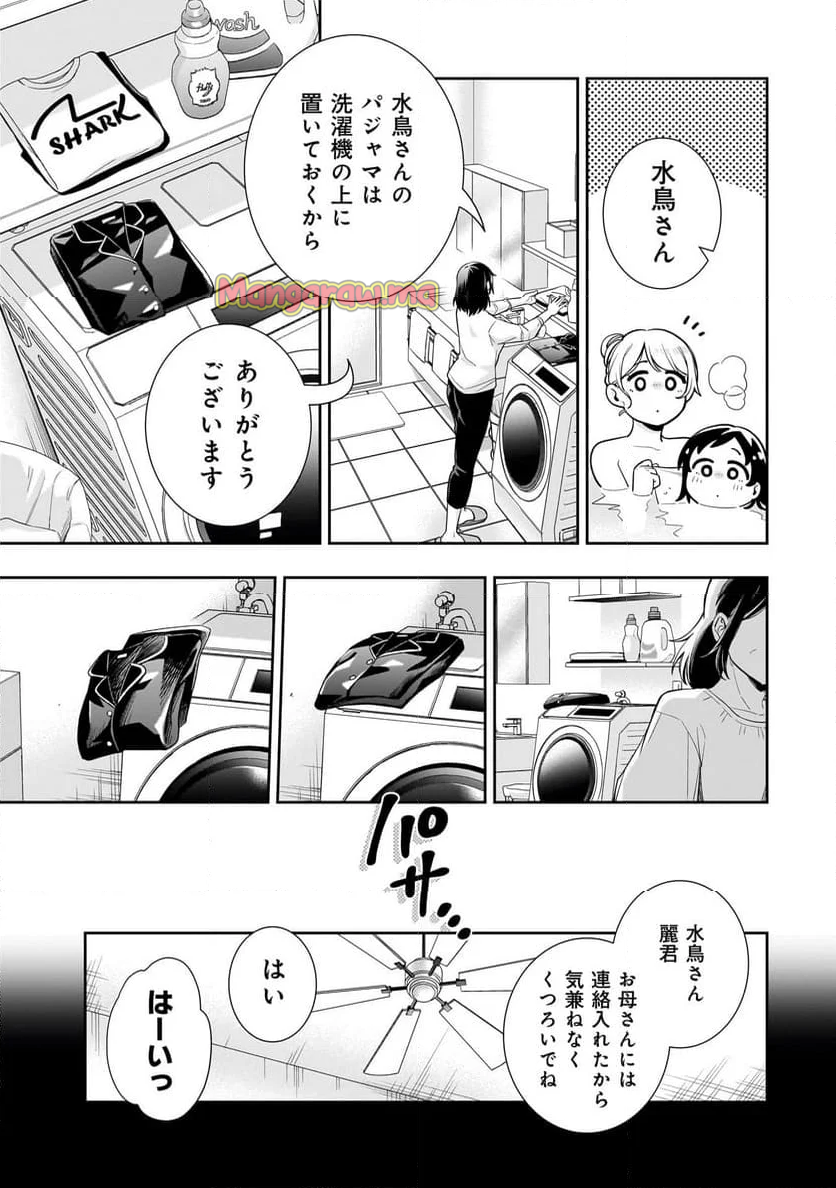 氷の姫は小さな陽だまりでとかされたい - 第18話 - Page 3