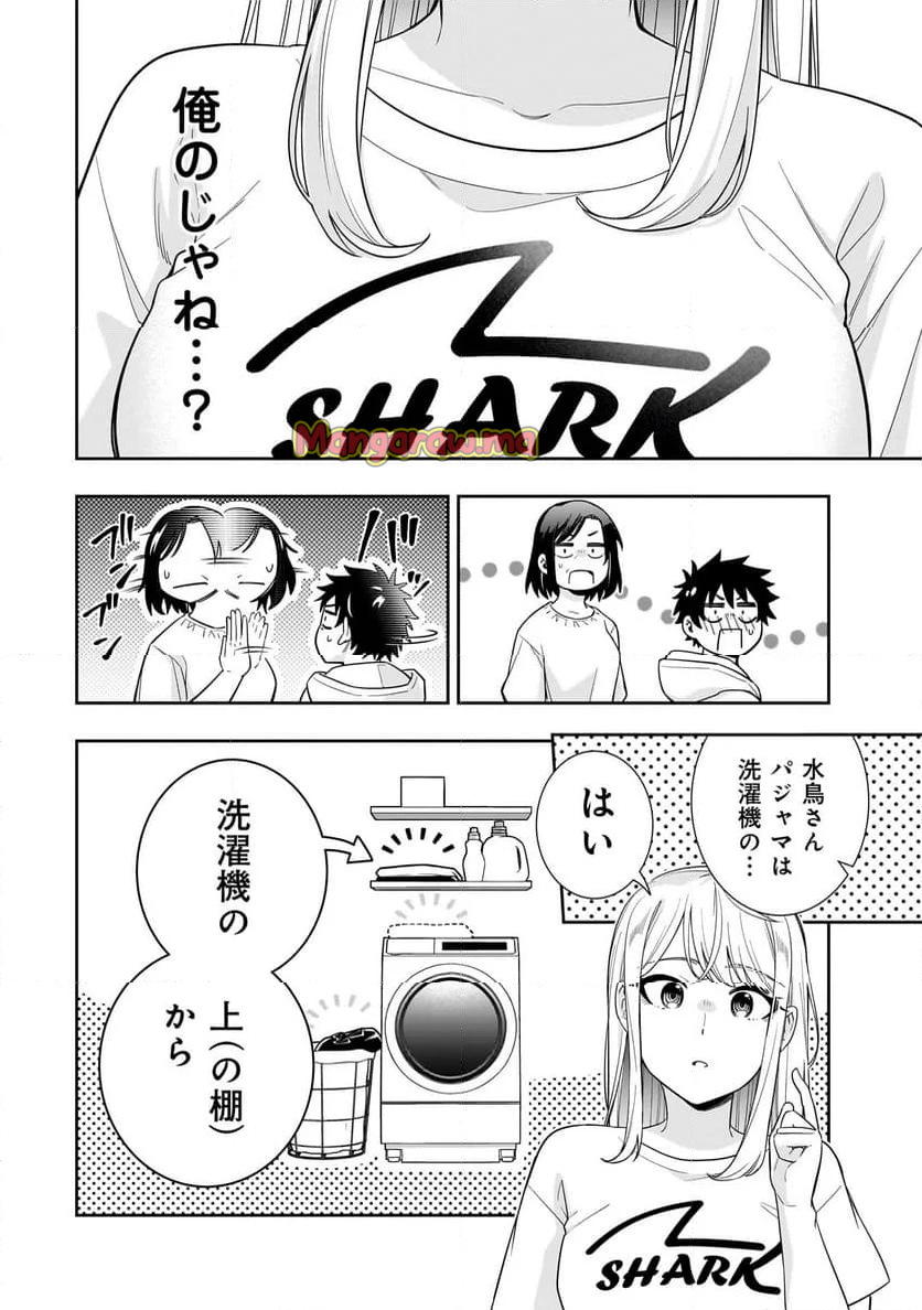 氷の姫は小さな陽だまりでとかされたい - 第18話 - Page 6