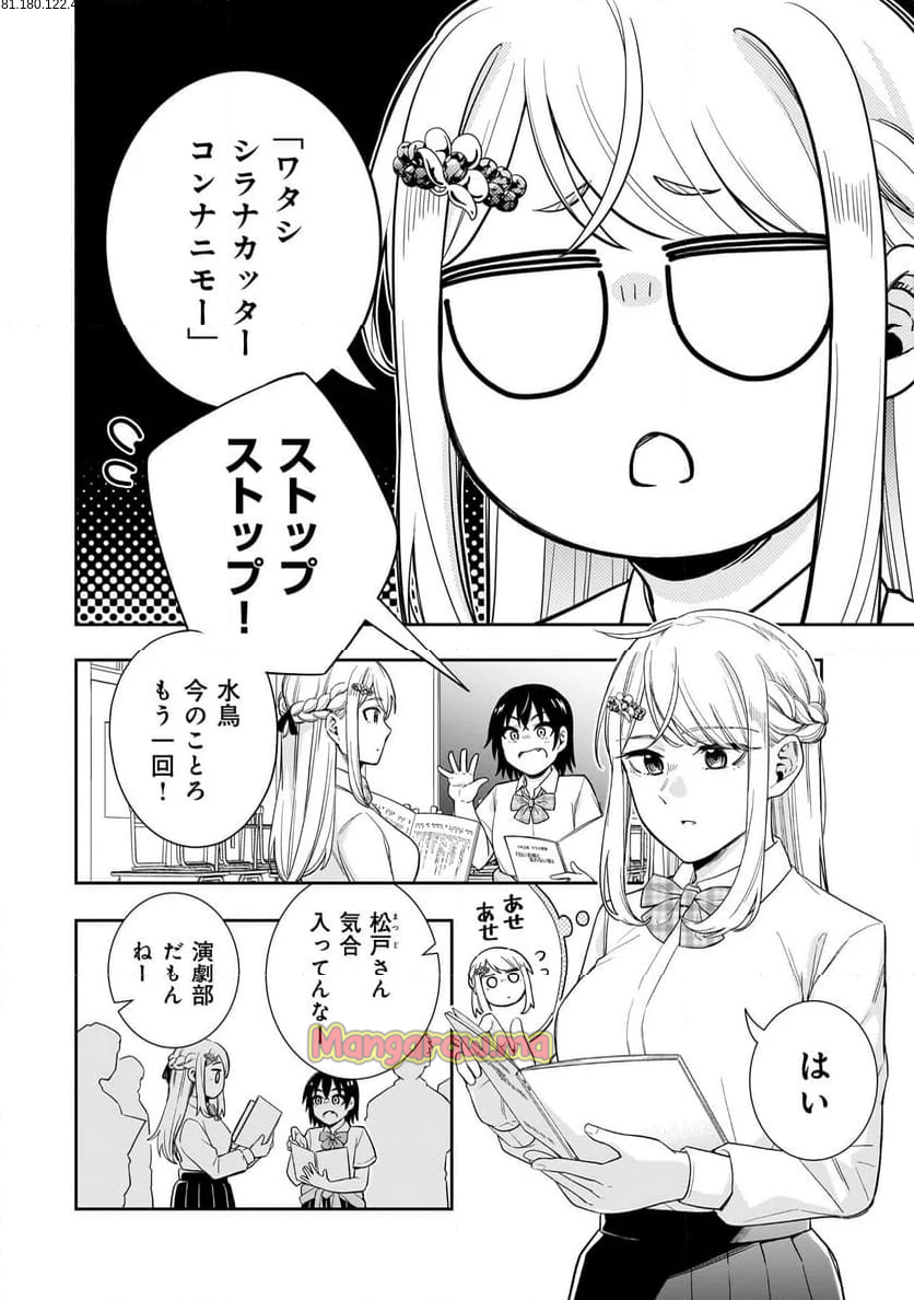 氷の姫は小さな陽だまりでとかされたい - 第19話 - Page 2