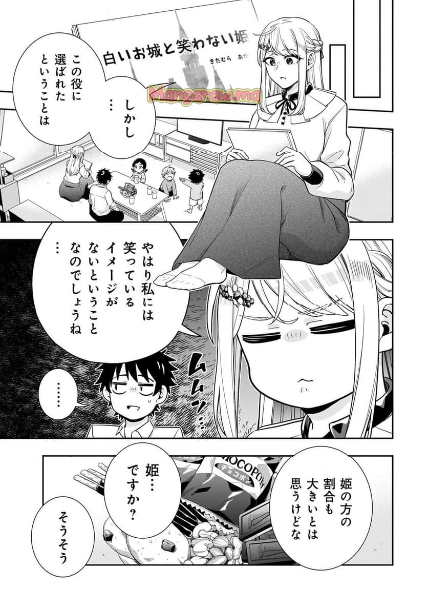 氷の姫は小さな陽だまりでとかされたい - 第19話 - Page 15