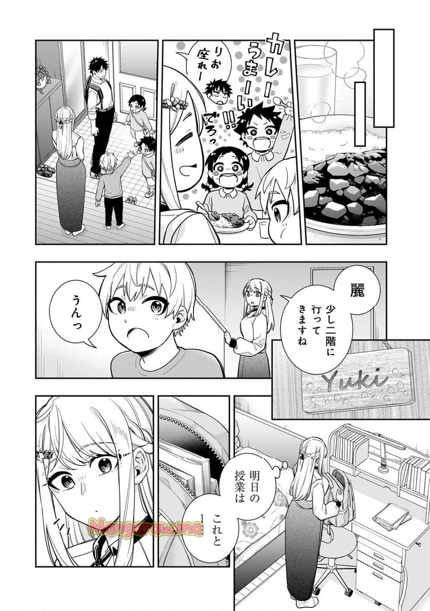 氷の姫は小さな陽だまりでとかされたい - 第19話 - Page 18