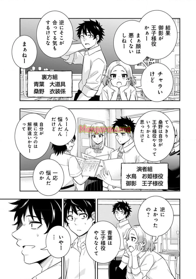 氷の姫は小さな陽だまりでとかされたい - 第19話 - Page 5