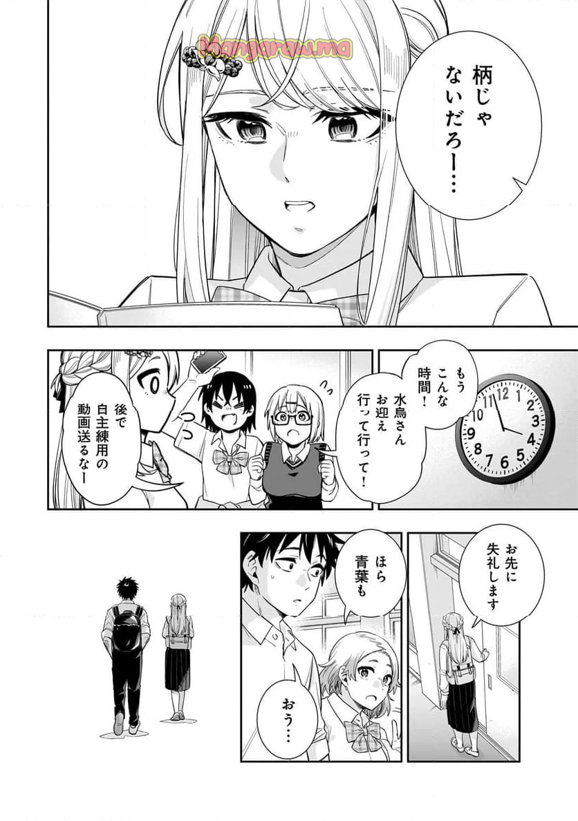 氷の姫は小さな陽だまりでとかされたい - 第19話 - Page 6