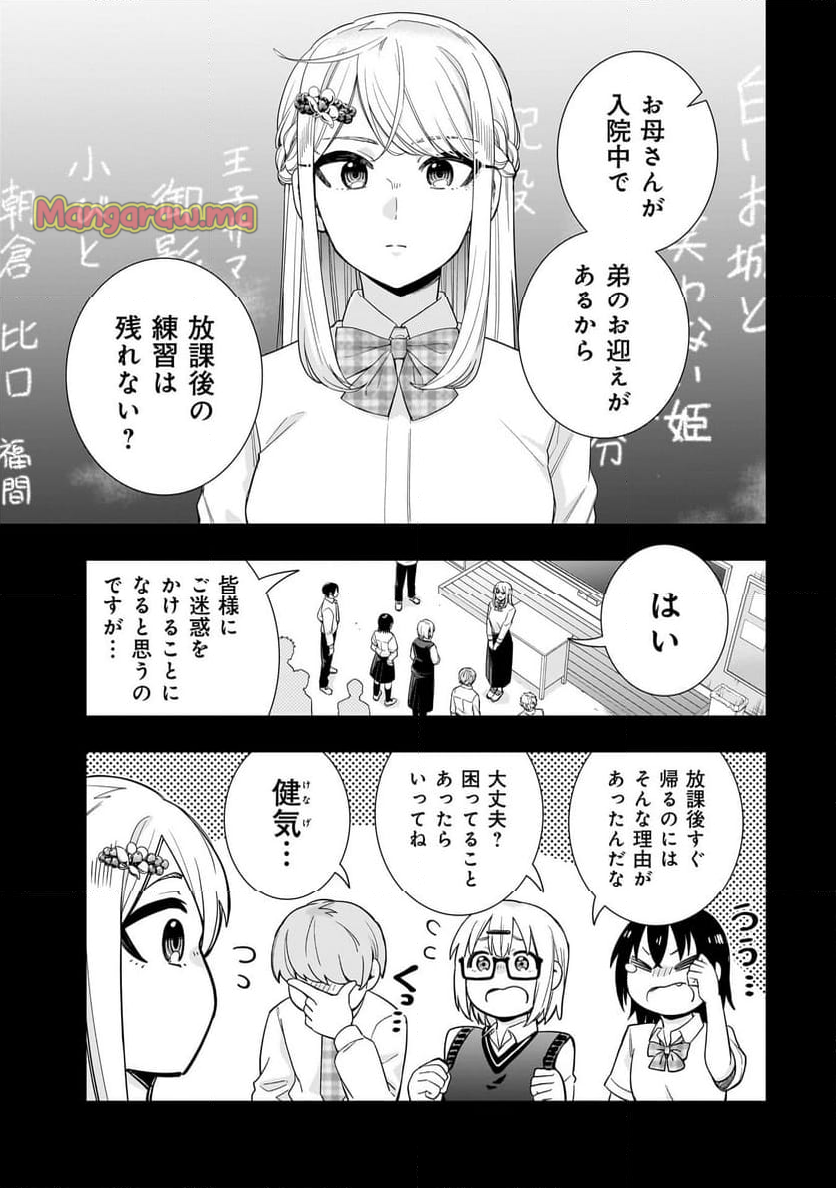 氷の姫は小さな陽だまりでとかされたい - 第19話 - Page 7