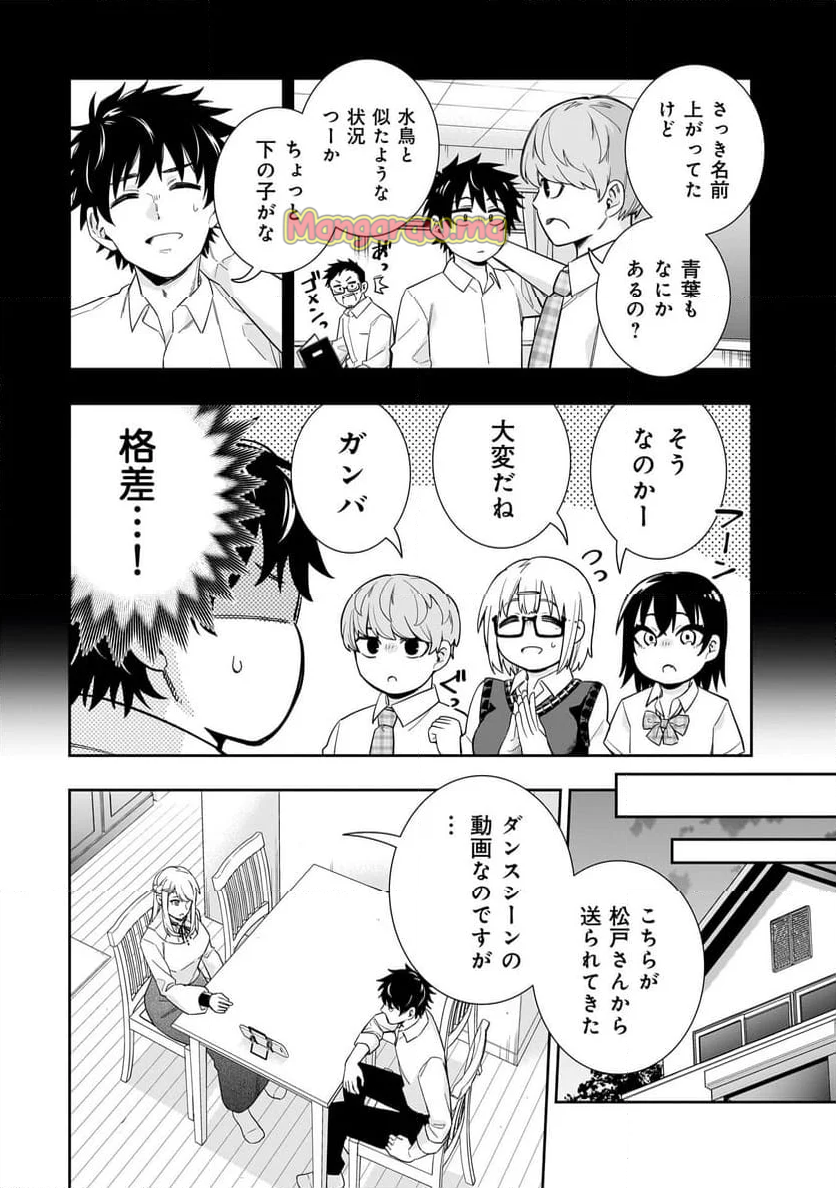 氷の姫は小さな陽だまりでとかされたい - 第19話 - Page 10