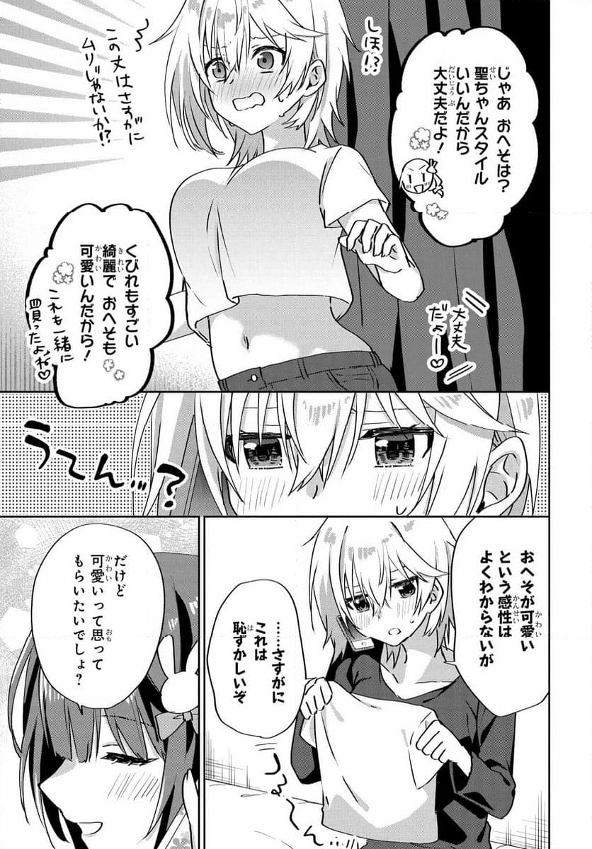 ラブコメ漫画に入ってしまったので、推しの負けヒロインを全力で幸せにする - 第6.3話 - Page 3