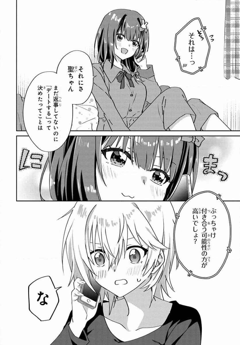 ラブコメ漫画に入ってしまったので、推しの負けヒロインを全力で幸せにする - 第6.3話 - Page 4