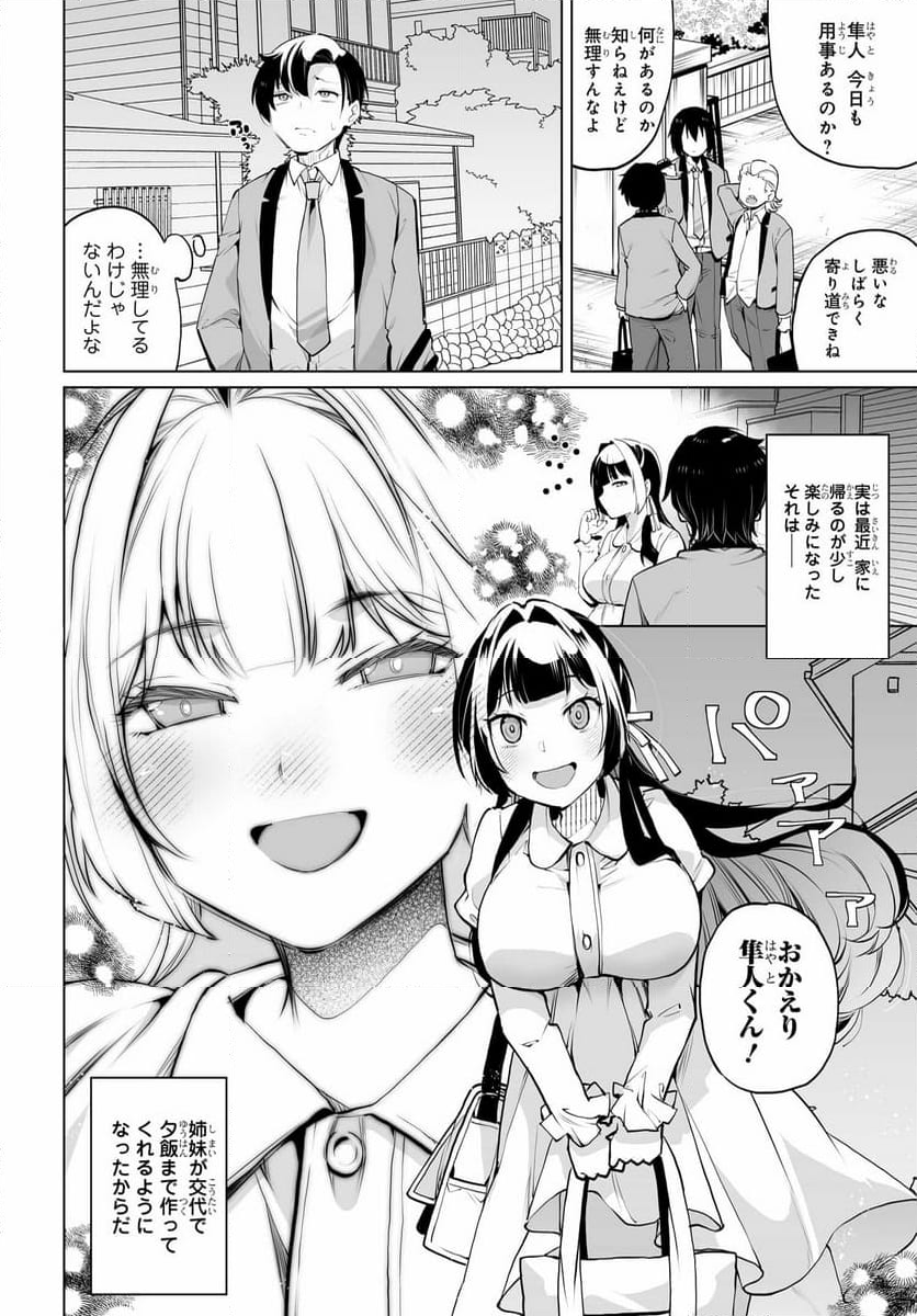 男嫌いな美人姉妹を名前も告げずに助けたら一体どうなる? - 第12話 - Page 6