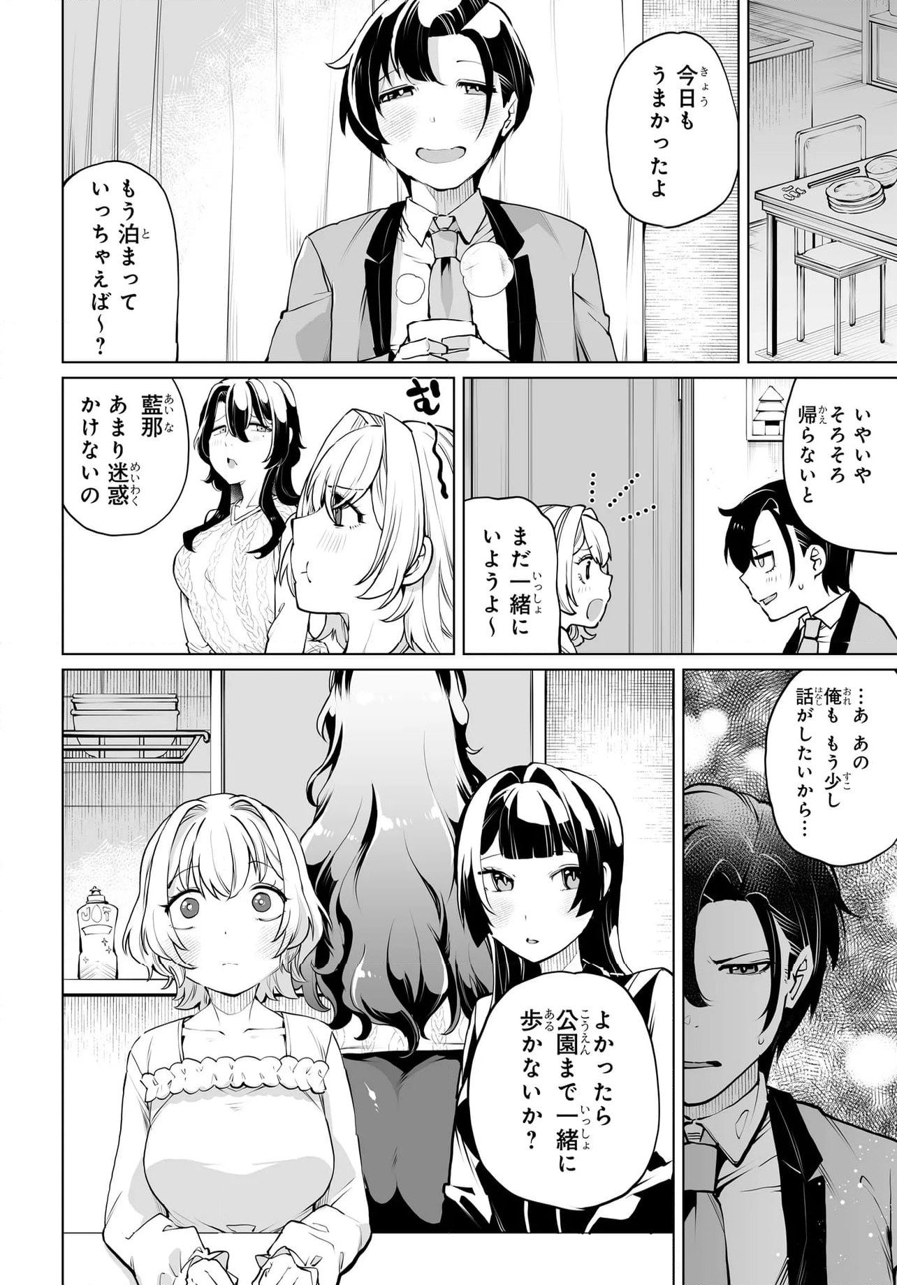 男嫌いな美人姉妹を名前も告げずに助けたら一体どうなる? - 第15話 - Page 11