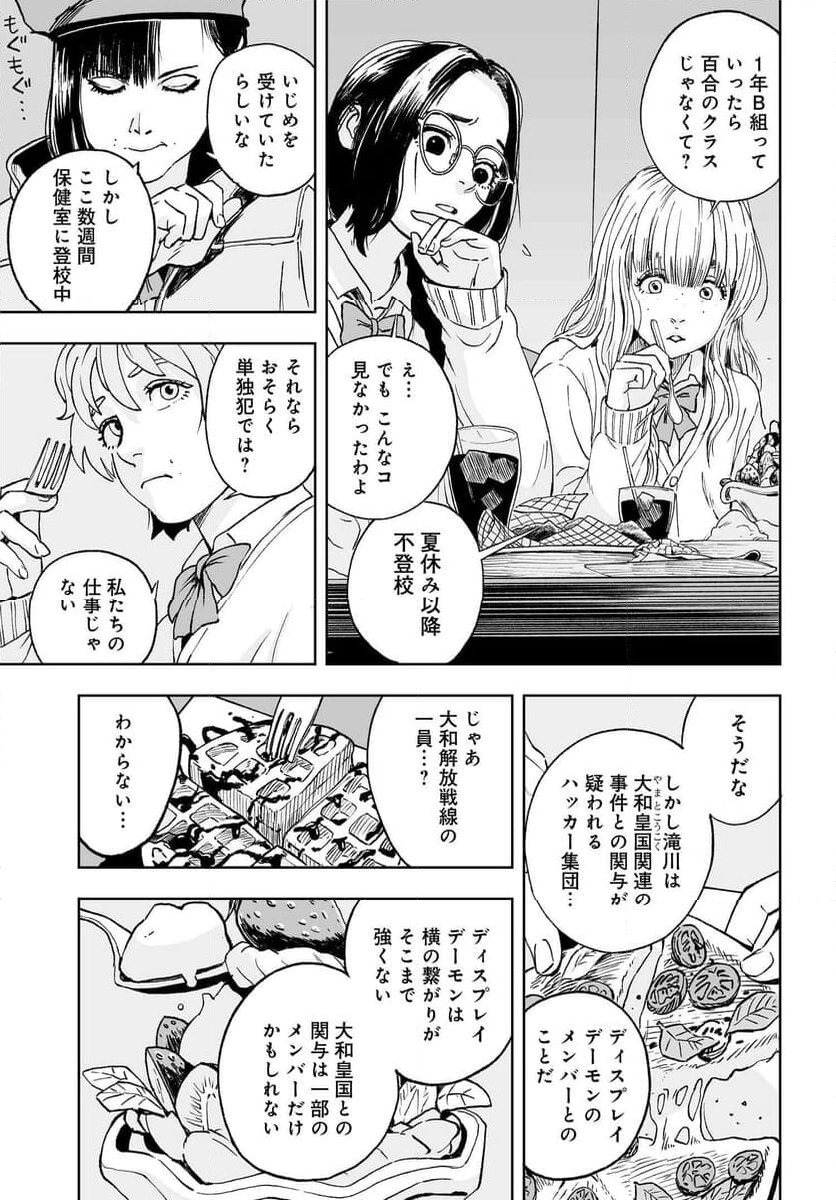 ダッフルコートアーミー - 第1話 - Page 11