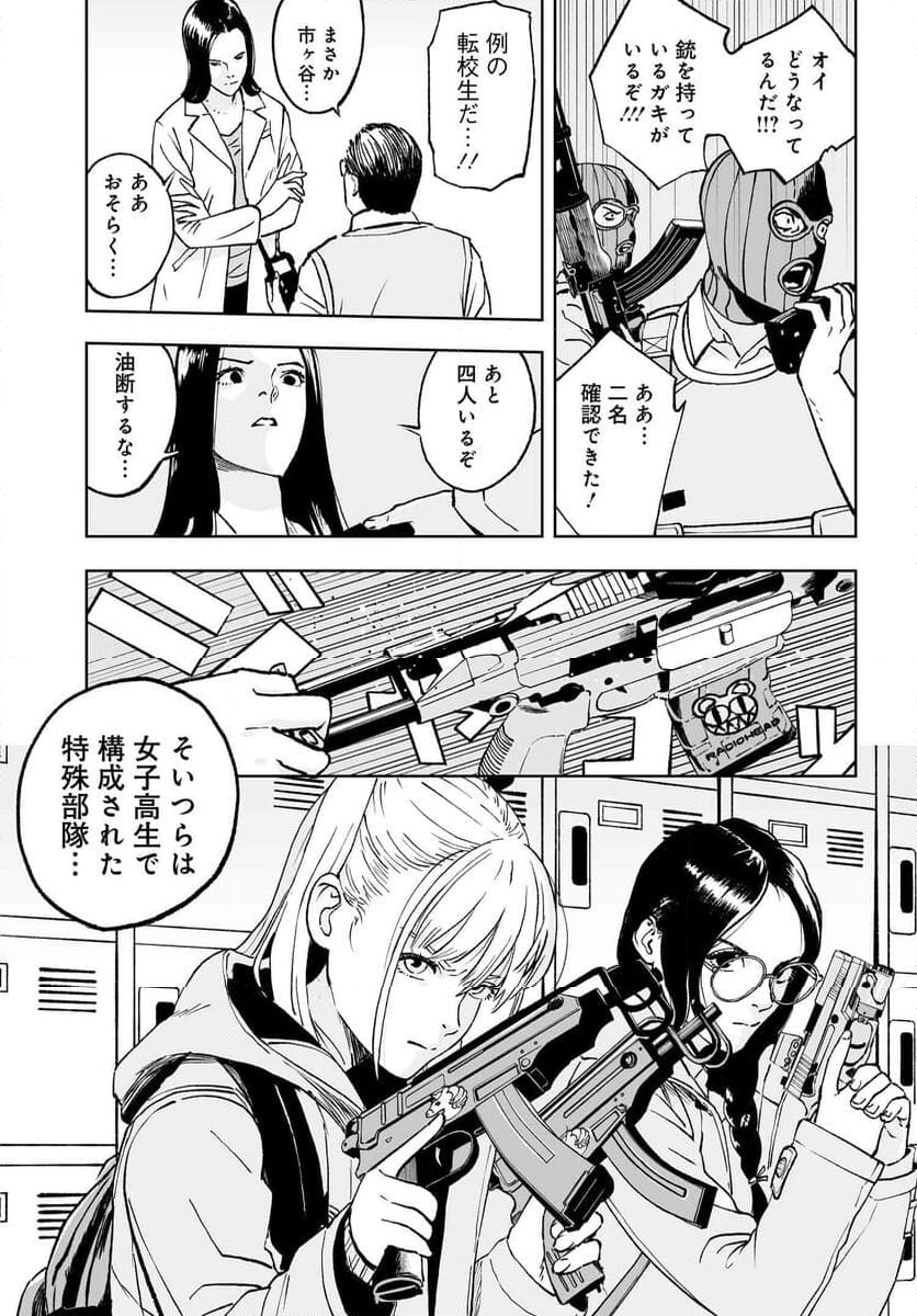 ダッフルコートアーミー - 第1話 - Page 39