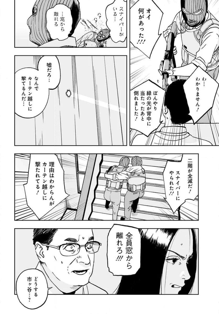 ダッフルコートアーミー - 第1話 - Page 57