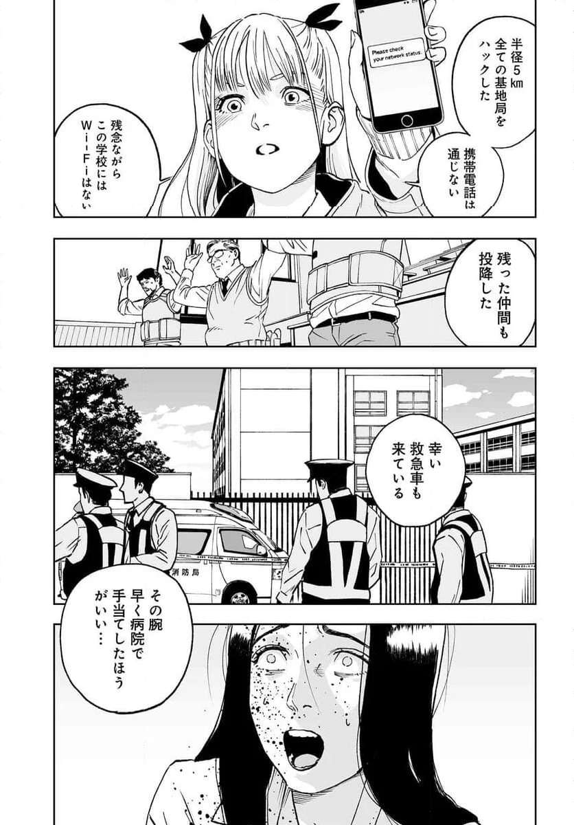 ダッフルコートアーミー - 第1話 - Page 69