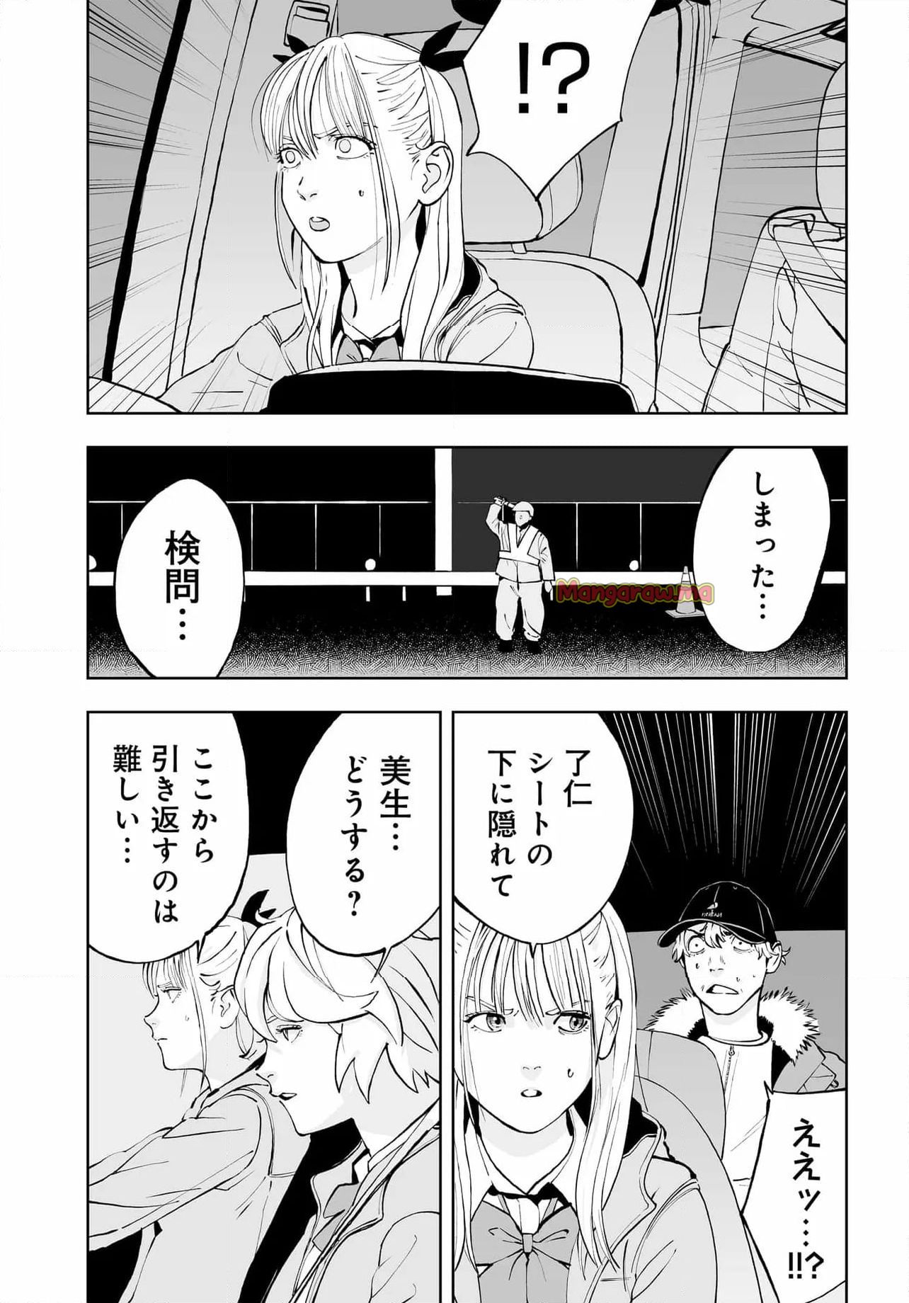 ダッフルコートアーミー - 第10話 - Page 6