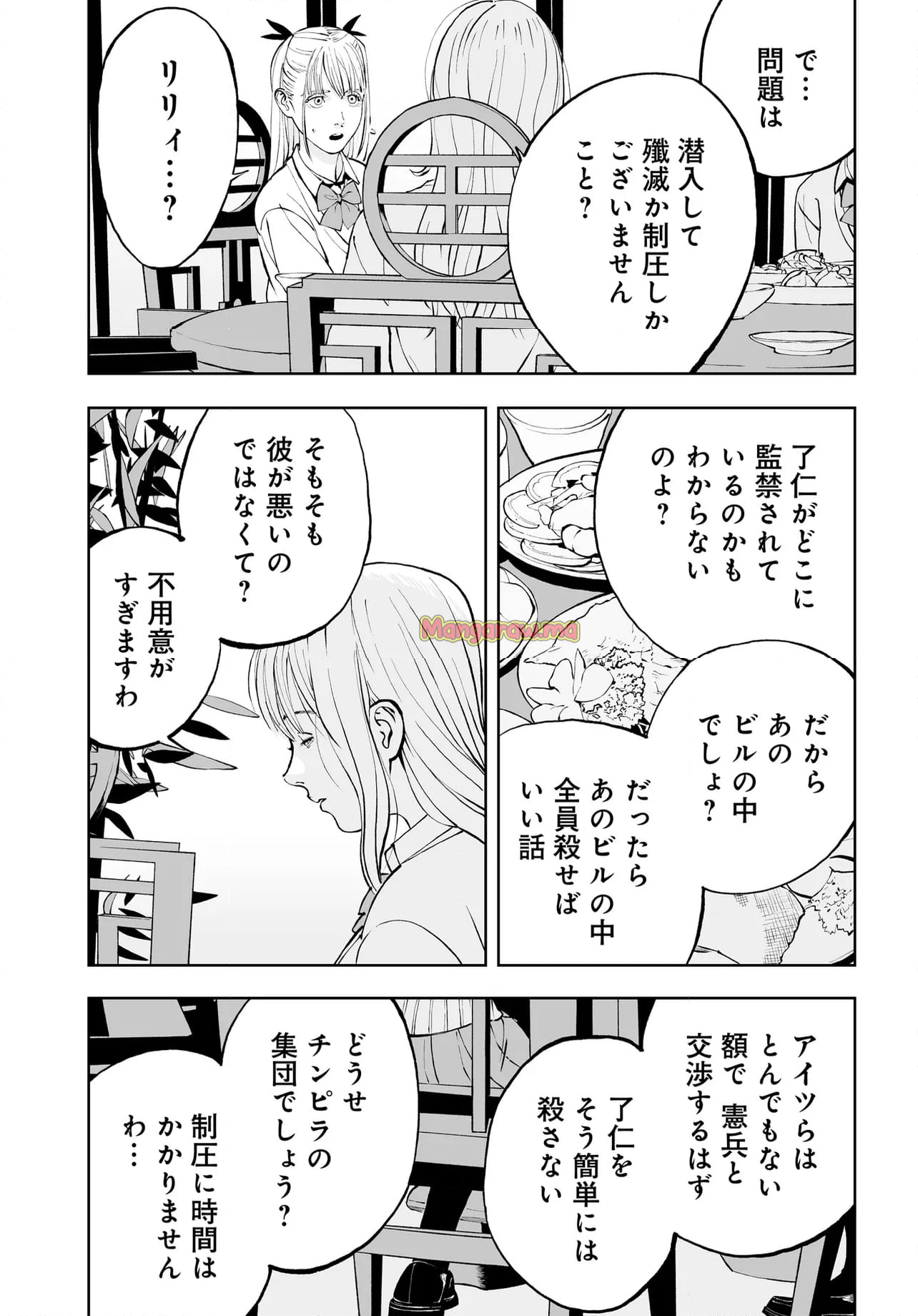 ダッフルコートアーミー - 第11話 - Page 17