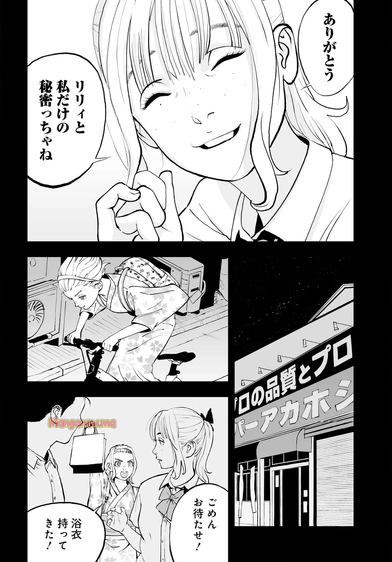 ダッフルコートアーミー - 第11話 - Page 4