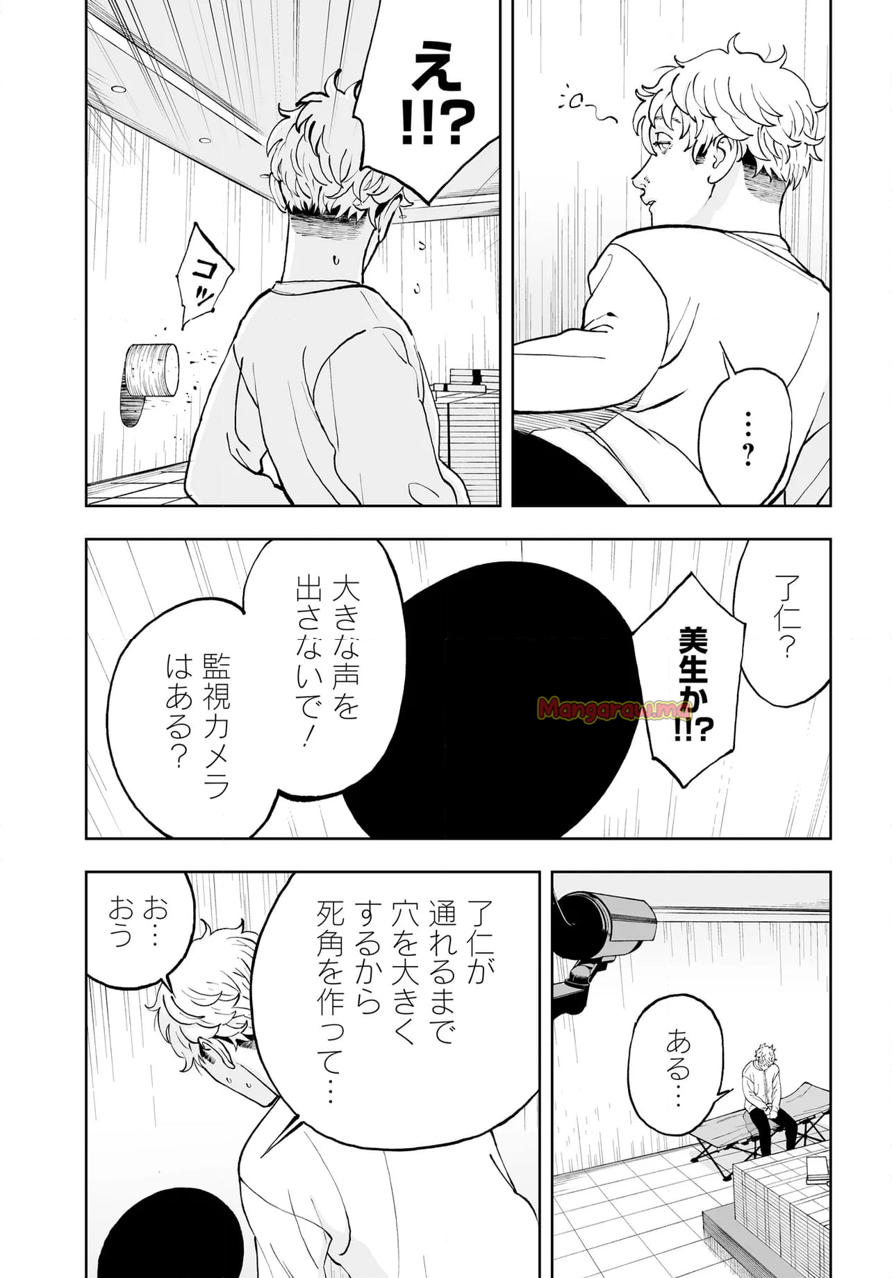 ダッフルコートアーミー - 第11話 - Page 31