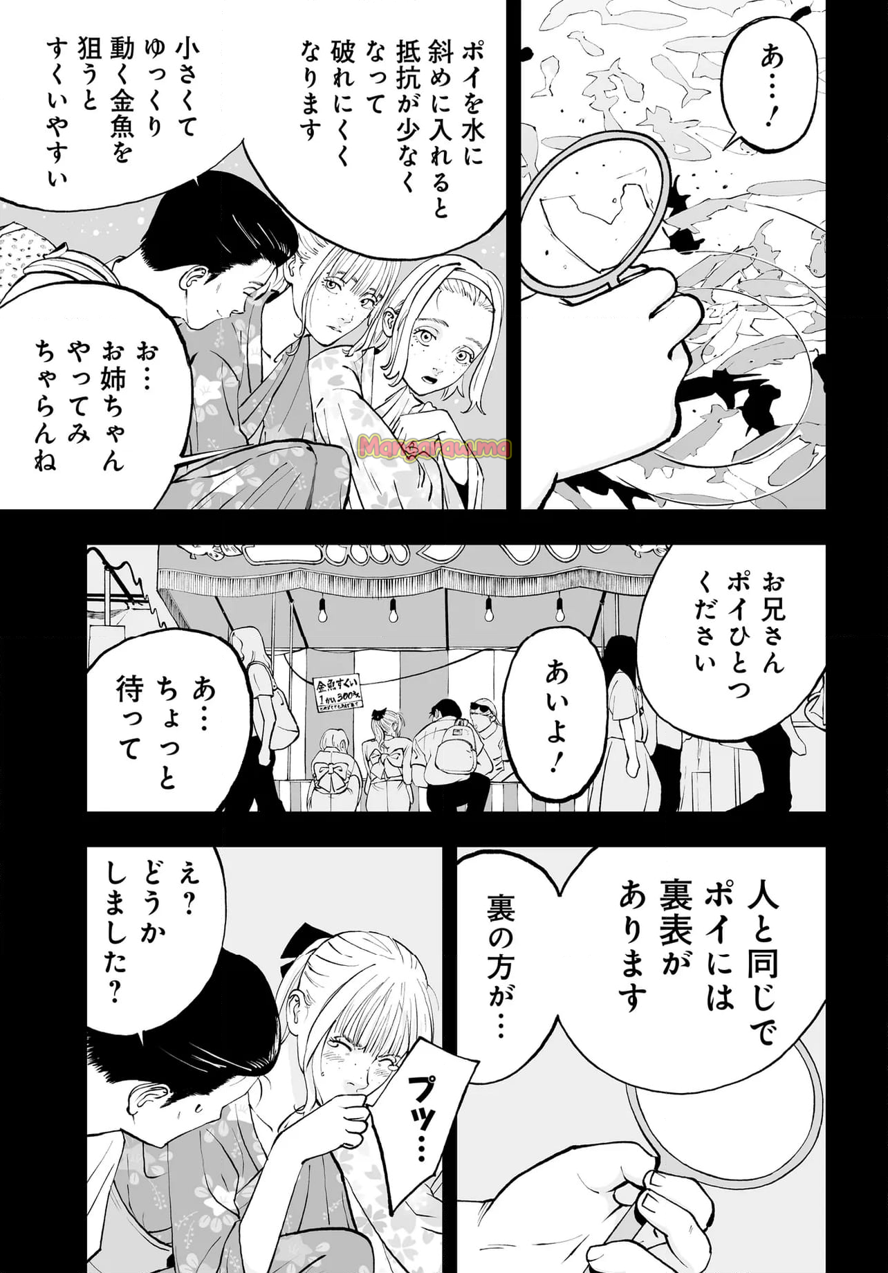 ダッフルコートアーミー - 第11話 - Page 7