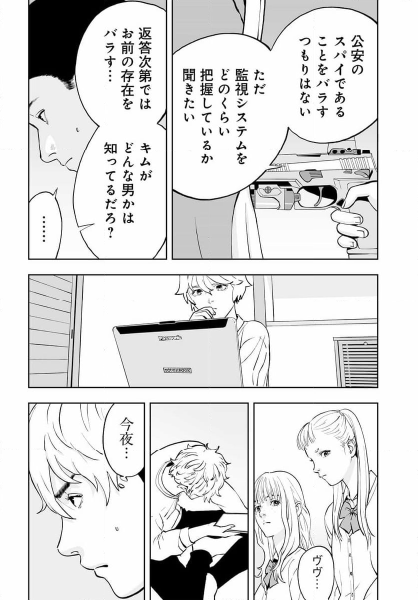 ダッフルコートアーミー - 第9話 - Page 18