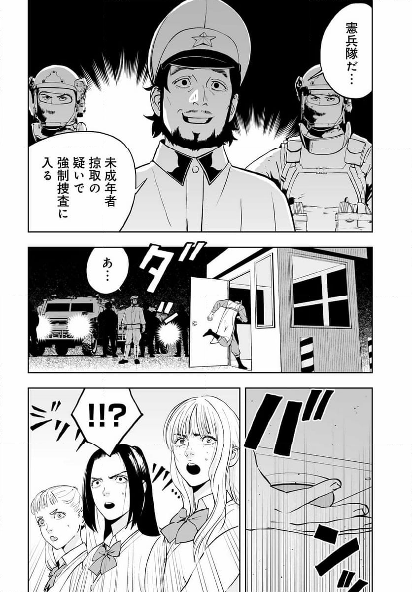 ダッフルコートアーミー - 第9話 - Page 20