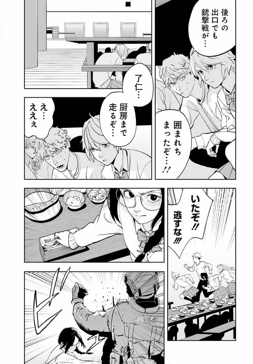 ダッフルコートアーミー - 第9話 - Page 27