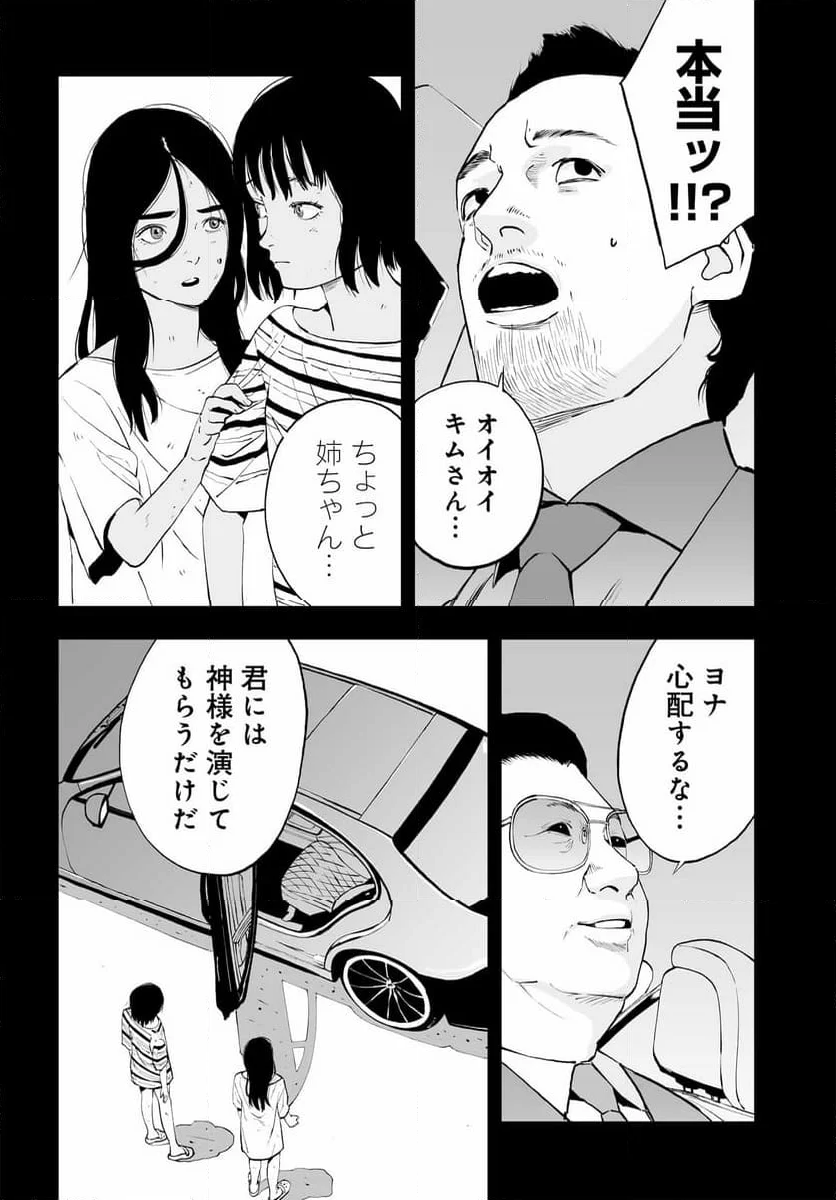 ダッフルコートアーミー - 第9話 - Page 4