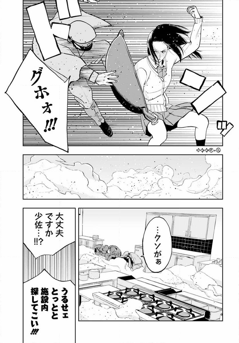 ダッフルコートアーミー - 第9話 - Page 31