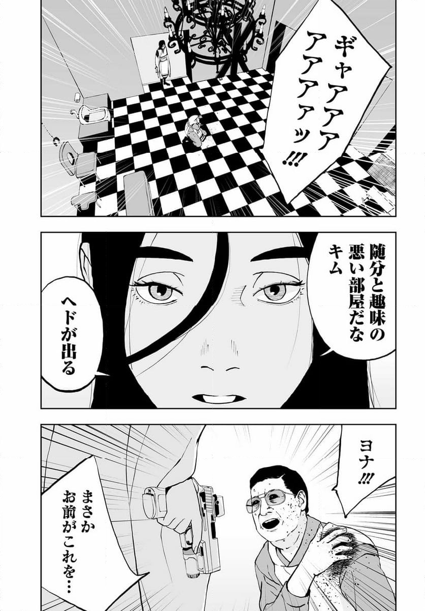 ダッフルコートアーミー - 第9話 - Page 33