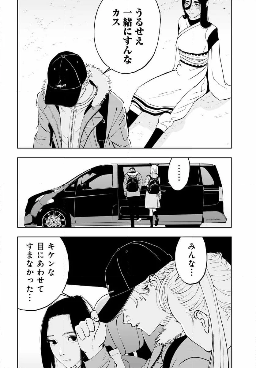 ダッフルコートアーミー - 第9話 - Page 40