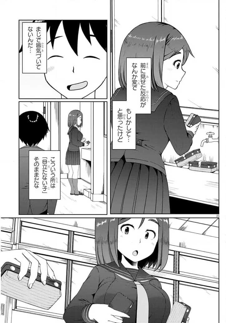 地味子な三葉さんが僕を誘惑する - 第1話 - Page 25