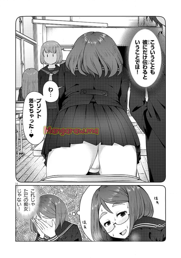 地味子な三葉さんが僕を誘惑する - 第5.2話 - Page 3