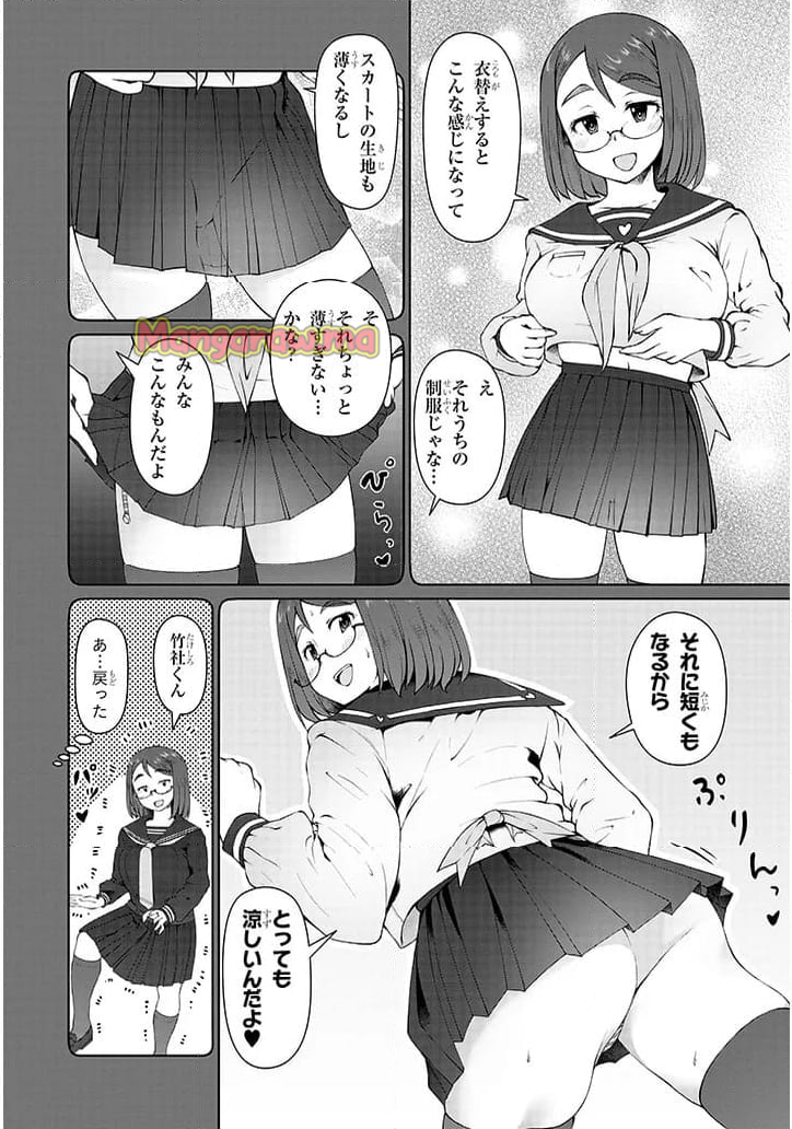 地味子な三葉さんが僕を誘惑する - 第5.2話 - Page 7