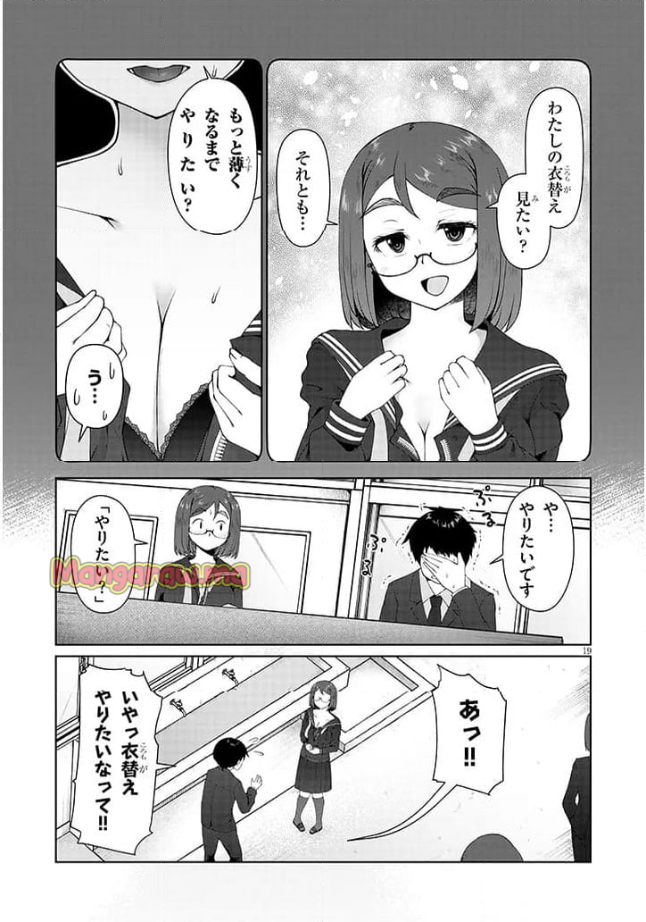 地味子な三葉さんが僕を誘惑する - 第5.2話 - Page 8