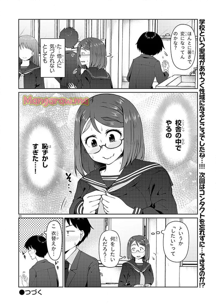 地味子な三葉さんが僕を誘惑する - 第5.2話 - Page 9