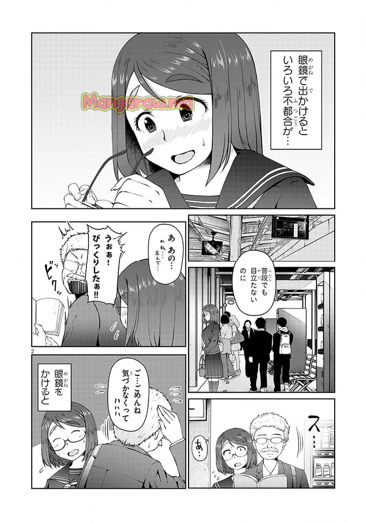 地味子な三葉さんが僕を誘惑する - 第5話 - Page 2