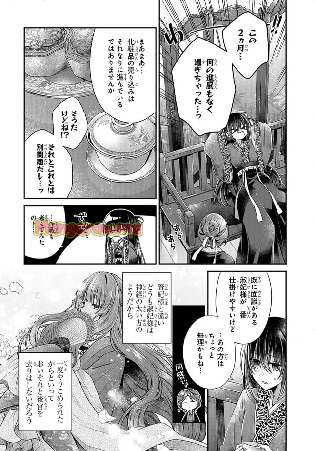 後宮一番の悪女 - 第17話 - Page 3