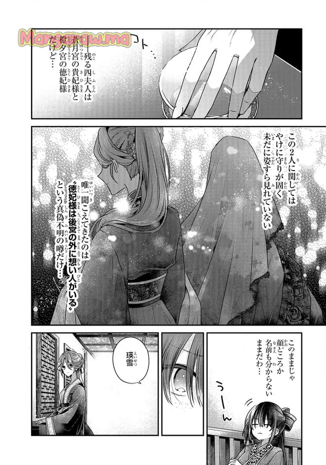 後宮一番の悪女 - 第17話 - Page 4